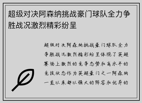 超级对决阿森纳挑战豪门球队全力争胜战况激烈精彩纷呈 超级对决阿森纳挑战豪门球队全力争胜战况激烈精彩纷呈