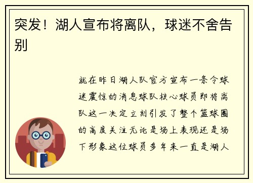 突发！湖人宣布将离队，球迷不舍告别