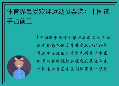 体育界最受欢迎运动员票选：中国选手占前三