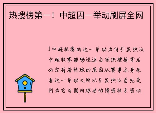 热搜榜第一！中超因一举动刷屏全网