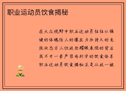职业运动员饮食揭秘
