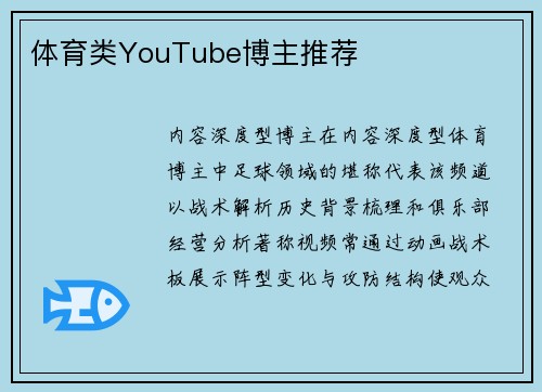 体育类YouTube博主推荐