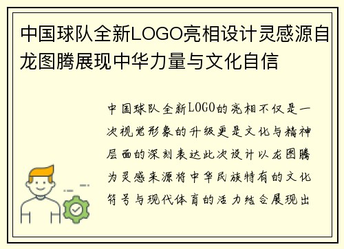 中国球队全新LOGO亮相设计灵感源自龙图腾展现中华力量与文化自信 中国球队全新LOGO亮相设计灵感源自龙图腾展现中华力量与文化自信